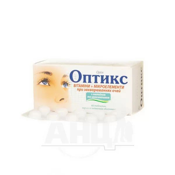 Оптикс таблетки вкриті плівковою оболонкою блістер №60