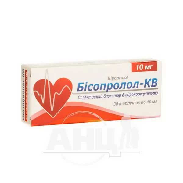 Бісопролол-КВ таблетки 10 мг блістер №30