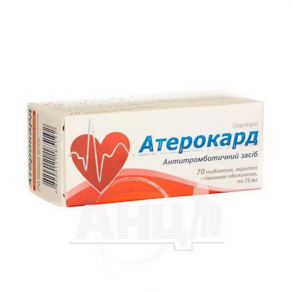 Атерокард таблетки вкриті плівковою оболонкою 75 мг блістер №70