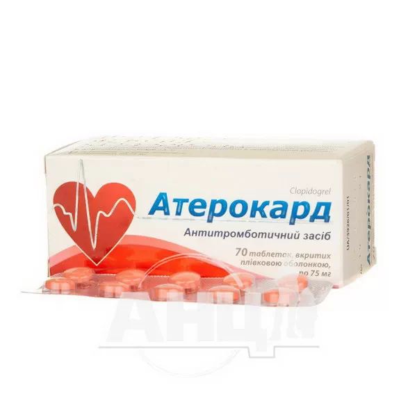 Атерокард таблетки вкриті плівковою оболонкою 75 мг блістер №70