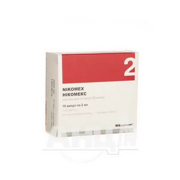 Нікомекс розчин для ін'єкцій 50 мг/мл ампула 2 мл №10