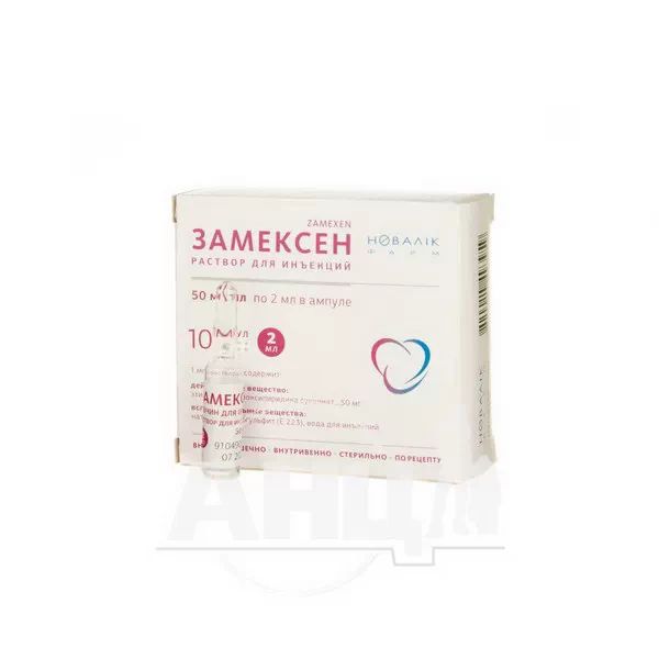 Замексен розчин для ін'єкцій 50 мг/мл ампула 2 мл №10