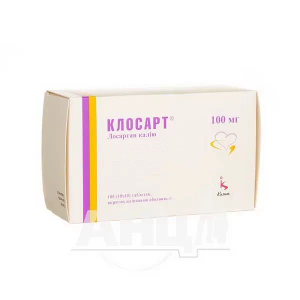 Клосарт таблетки покрытые пленочной оболочкой 100 мг №100