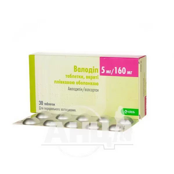 Валодіп таблетки вкриті плівковою оболонкою 5 мг + 160 мг блістер №30