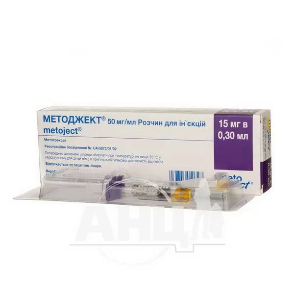 Методжект 15 мг раствор для инъекций 50 мг/мл шприц 0,3 мл №1