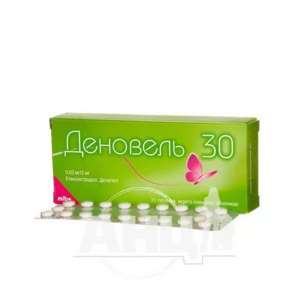 Деновель 30 таблетки вкриті плівковою оболонкою 0,03 мг + 2 мг блістер №21