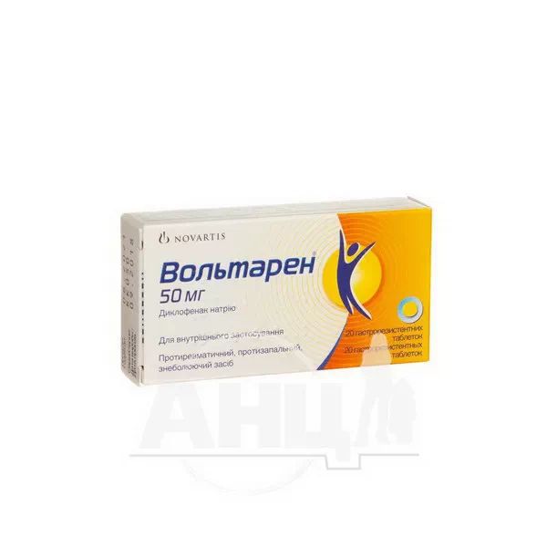 %Вольтарен таблетки гастрорезистентні 50 мг №20