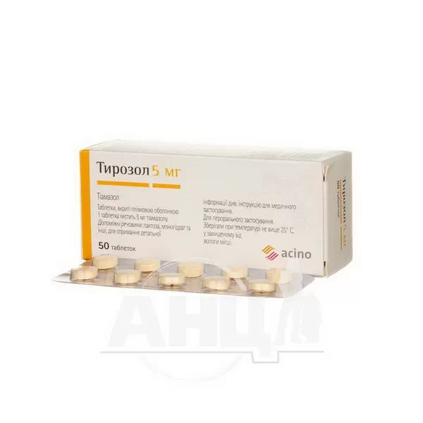 Тирозол таблетки вкриті плівковою оболонкою 5 мг №50