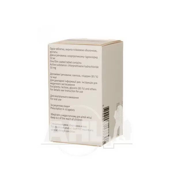 Труксал таблетки вкриті оболонкою 50 мг контейнер №50