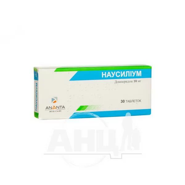 %Наусиліум таблетки 10 мг №30