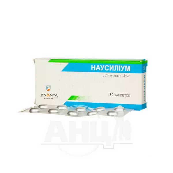 Наусилиум таблетки 10 мг №30