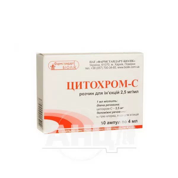 %Цитохром-С розчин для ін'єкцій 0,25 % ампула 4 мл №10