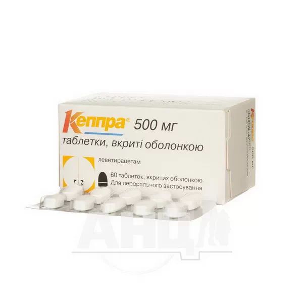 Кеппра таблетки вкриті оболонкою 500 мг блістер №60