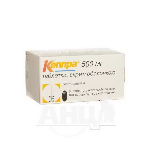 %Кеппра таблетки вкриті оболонкою 500 мг блістер №60