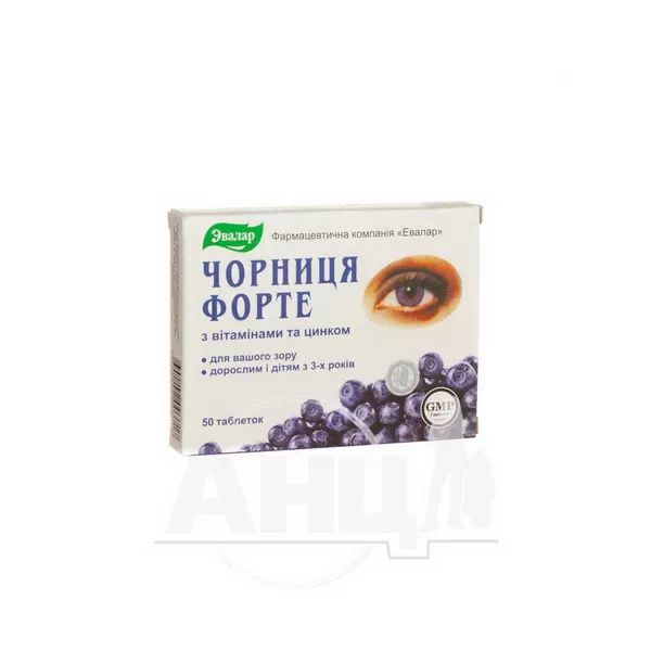 Черника-форте таблетки с витаминами и цинком 0,25 г №50