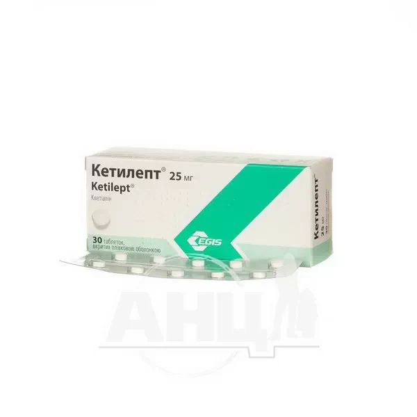 Кетилепт таблетки вкриті плівковою оболонкою 25 мг блістер №30