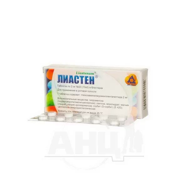 Ліастен таблетки 2 мг блістер №20