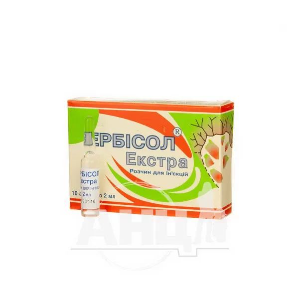 Екстра Ербісол розчин для ін'єкцій ампула 2 мл №10