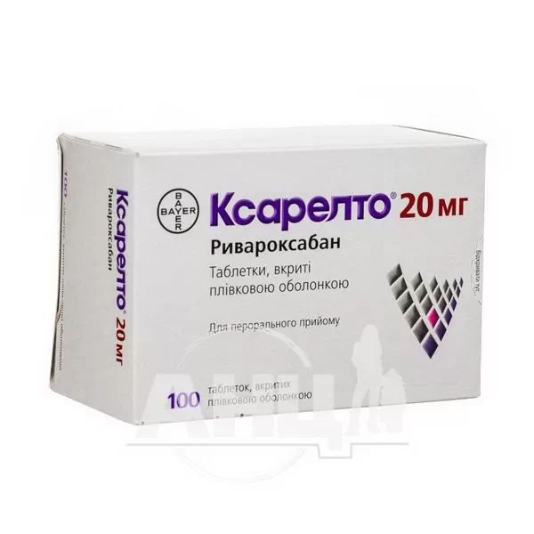 %Ксарелто таблетки вкриті плівковою оболонкою 20 мг №100