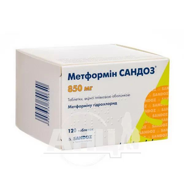 Метформін Сандоз таблетки вкриті плівковою оболонкою 850 мг блістер №120