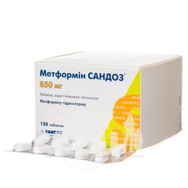 Метформін Сандоз таблетки вкриті плівковою оболонкою 850 мг блістер №120