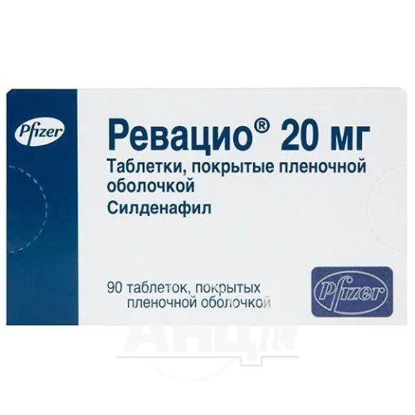 %Ревацио таблетки 20 мг №90