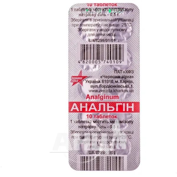 %Анальгін таблетки 0,5 г блістер №10