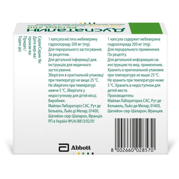 Дуспаталін Ретард 200 мг капсули тверді пролонгованої дії №30