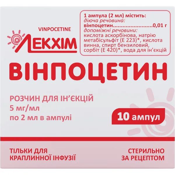 %Винпоцетин раствор для инъекций 0,5% ампула 2 мл №10
