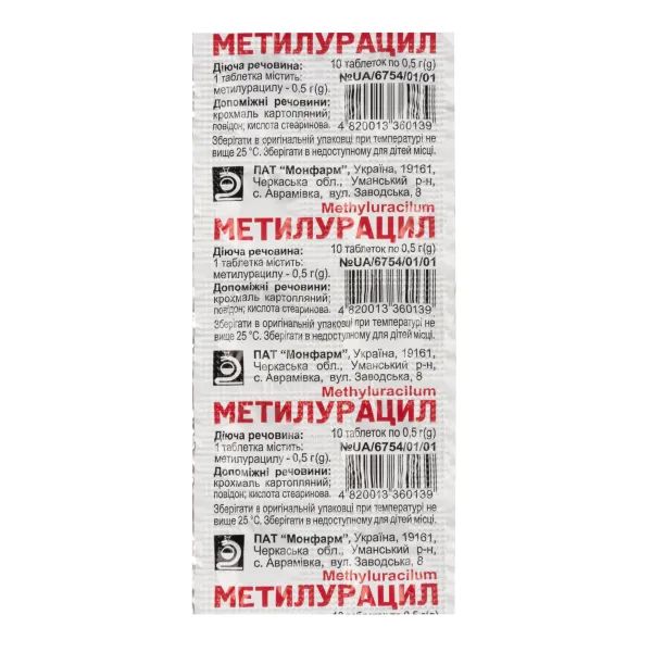 %Метилурацил таблетки 0,5 г стрип №10