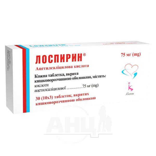 Лоспирин таблетки вкриті оболонкою кишково-розчинною 75 мг стрип №30
