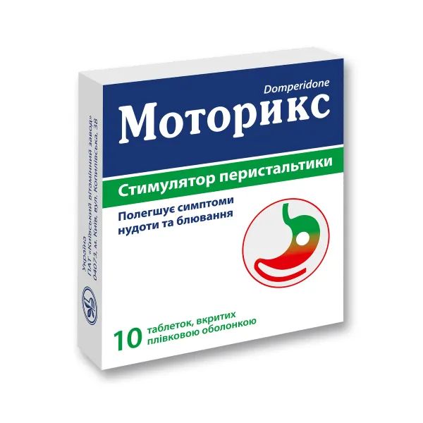 %Моторикс таблетки покрытые пленочной оболочкой 10 мг блистер №10