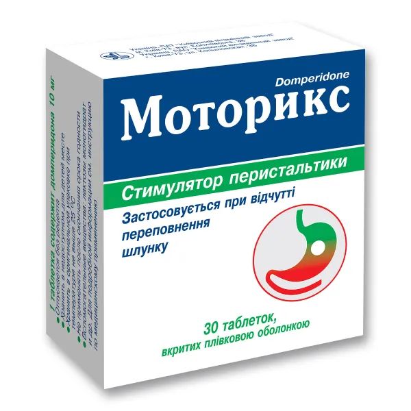 %Моторикс таблетки покрытые пленочной оболочкой 10 мг блистер №30