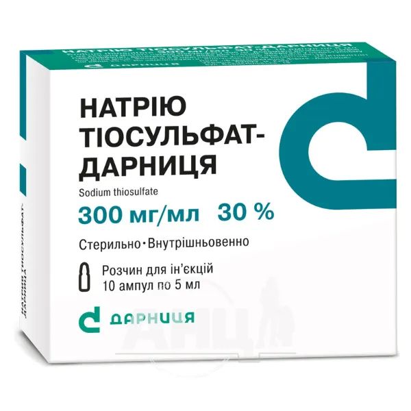 Натрію тіосульфат-Дарниця розчин для ін'єкцій 300 мг/мл ампула 5 мл №10