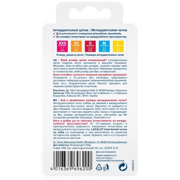 Интердентальные щетки Lacalut Interdental S