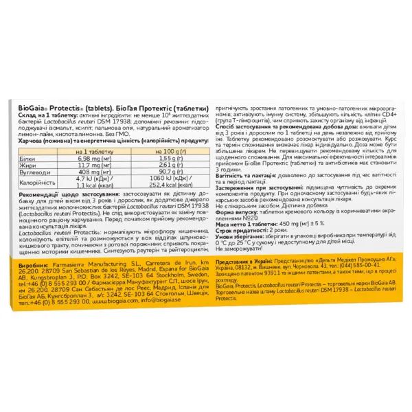 БиоГая Протектис таблетки №20