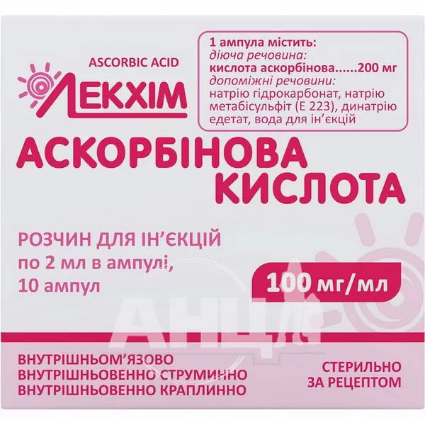 %Аскорбиновая кислота раствор для инъекций 10% ампула 2 мл №10