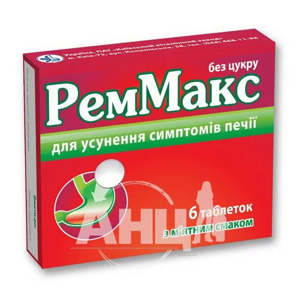 %Реммакс таблетки №6