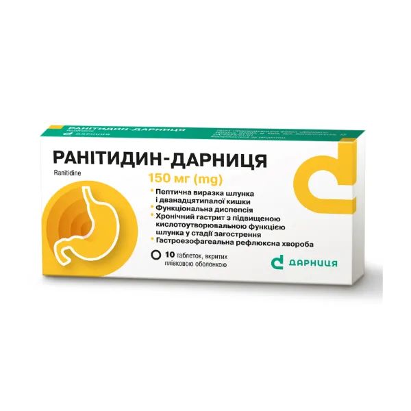 Ранитидин-Дарница таблетки покрытые оболочкой 150 мг №10