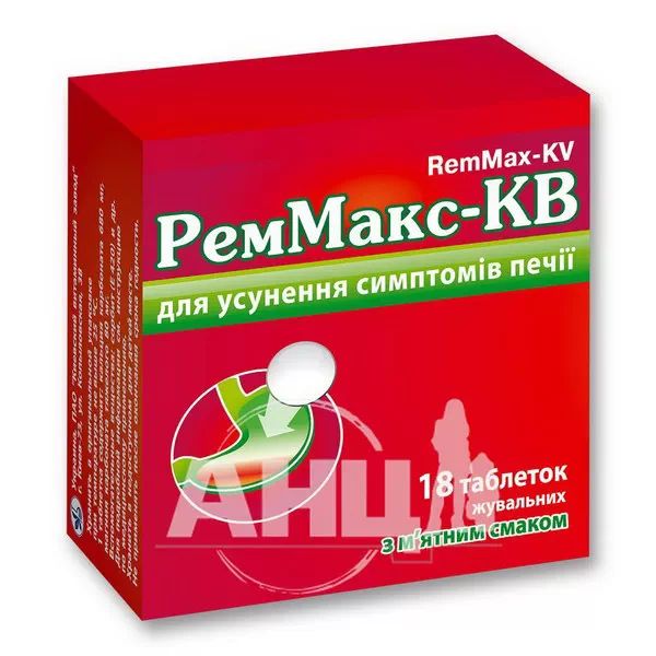 Реммакс-КВ таблетки жувальні 680 мг + 80 мг блістер з м'ятним смаком №18