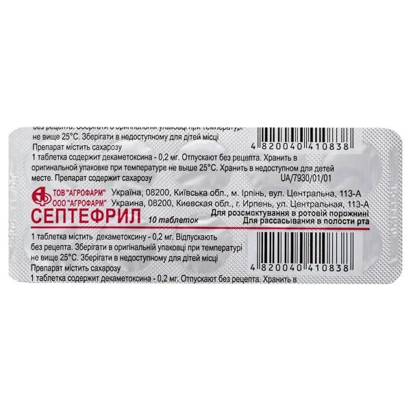 %Септефрил таблетки 0,2 мг блістер №10