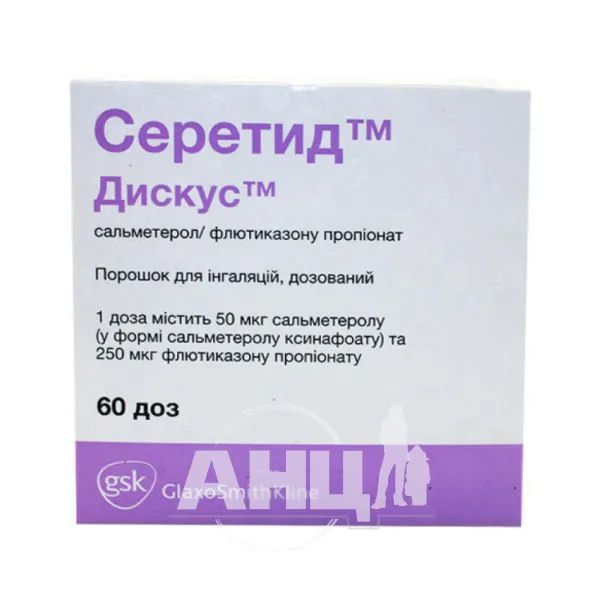 %Серетид Дискус порошок для інгаляцій дозований 50 мкг/доза + 250 мкг/доза дискус 60 доз