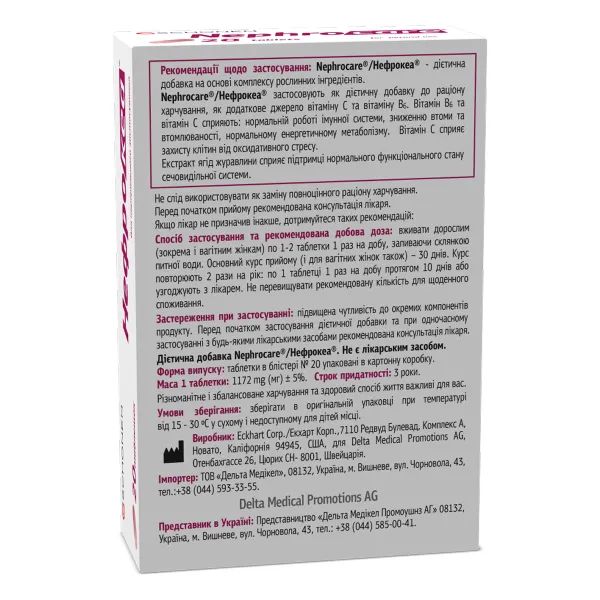 Нефрокеа таблетки №20