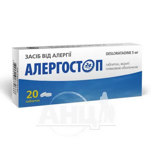 %Аллергостоп таблетки покрытые пленочной оболочкой 5 мг №10