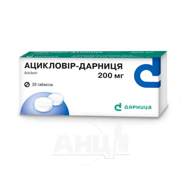 %Ацикловир-Дарница таблетки 200 мг №20