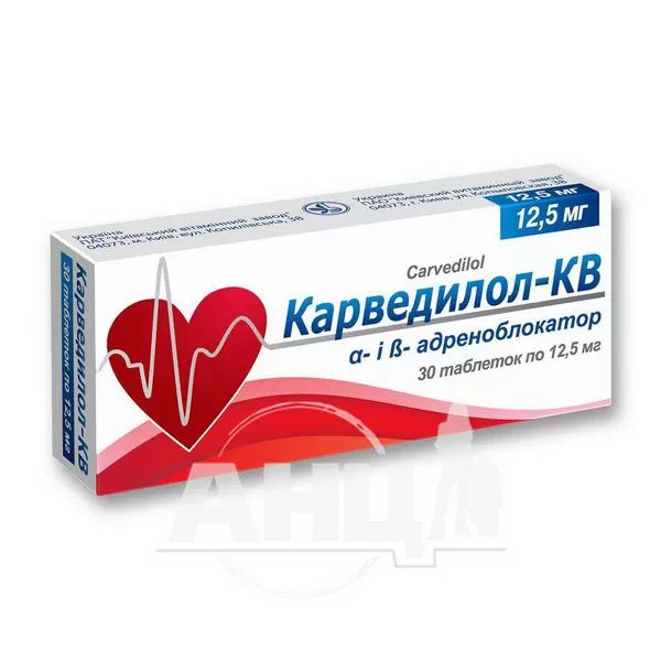 Карведилол-КВ таблетки 12,5 мг блістер №30