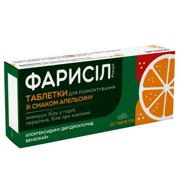 Фарисил таблетки для рассасывания блистер со вкусом апельсина №20