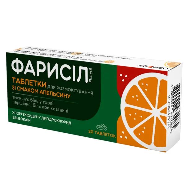 Фарисил таблетки для рассасывания блистер со вкусом апельсина №20