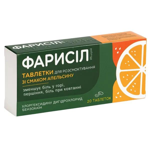 %Фарисил таблетки для рассасывания блистер со вкусом апельсина №20