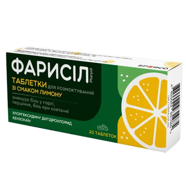 Фарисил таблетки для рассасывания блистер со вкусом лимона №20